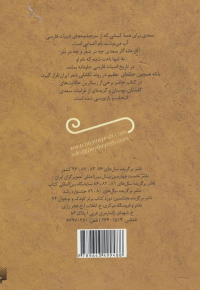 گلستان بوستان و غزلیات خواندنی سعدی